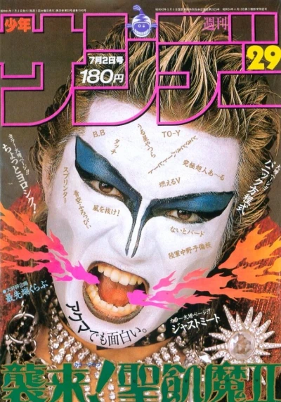 Cover of No. 29, 1986