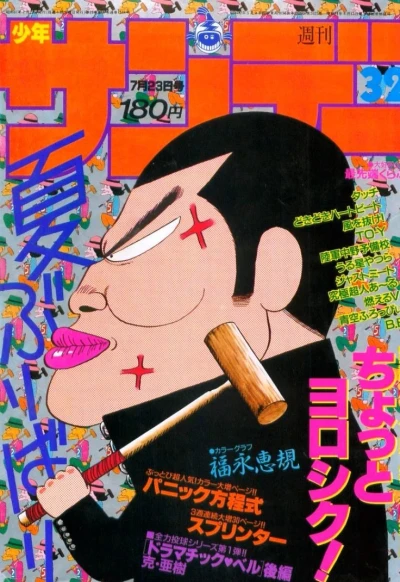 Cover of No. 32, 1986