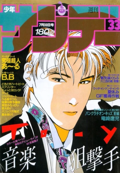 Cover of No. 33, 1986