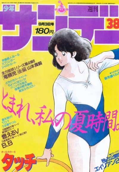 Cover of No. 38, 1986