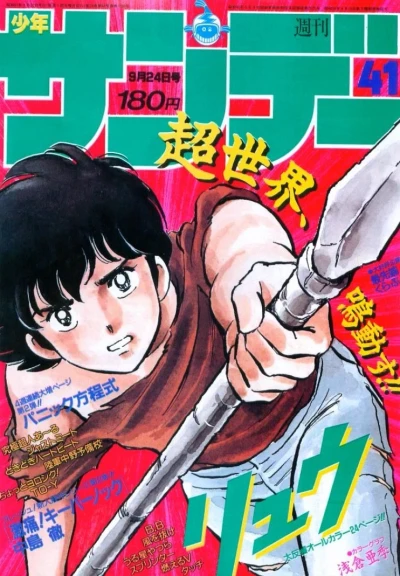 Cover of No. 41, 1986