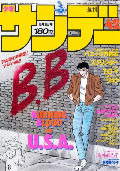 Cover of No. 42, 1986