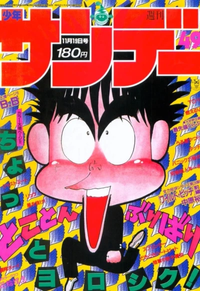 Cover of No. 49, 1986