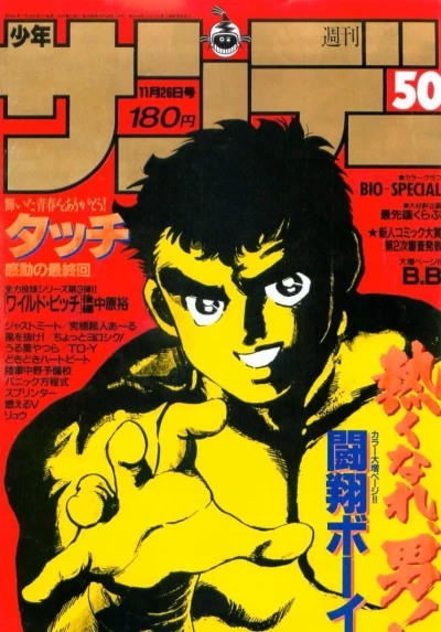 Cover of No. 50, 1986