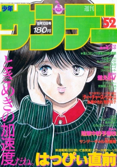 Cover of No. 52, 1986