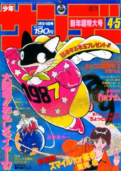 Cover of No. 4-5, 1987