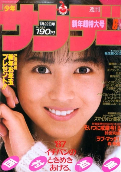 Cover of No. 6, 1987
