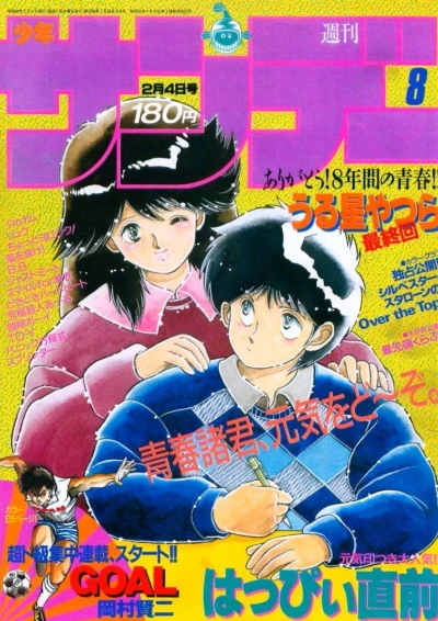 Cover of No. 8, 1987