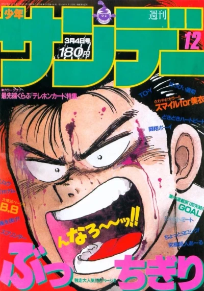 Cover of No. 12, 1987