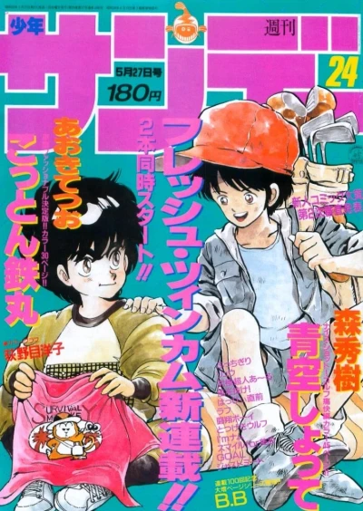 Cover of No. 24, 1987