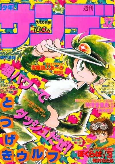 Cover of No. 32, 1987