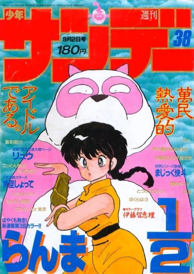 Cover of No. 38, 1987