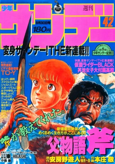 Cover of No. 42, 1987