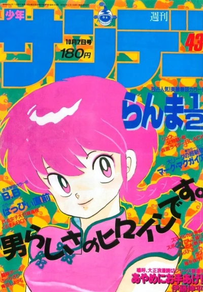 Cover of No. 43, 1987