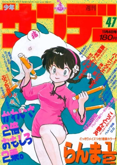 Cover of No. 47, 1987