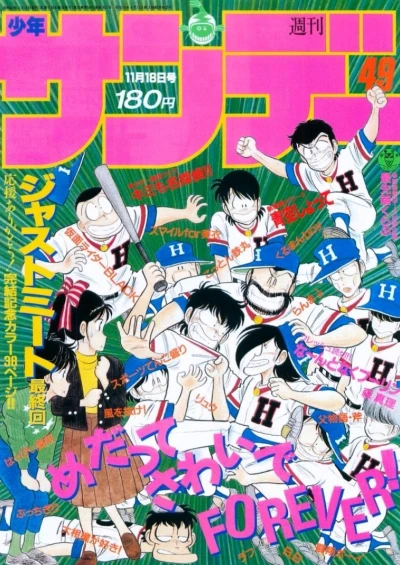 Cover of No. 49, 1987