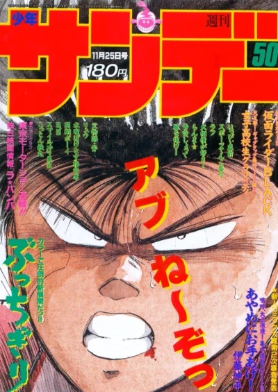 Cover of No. 50, 1987