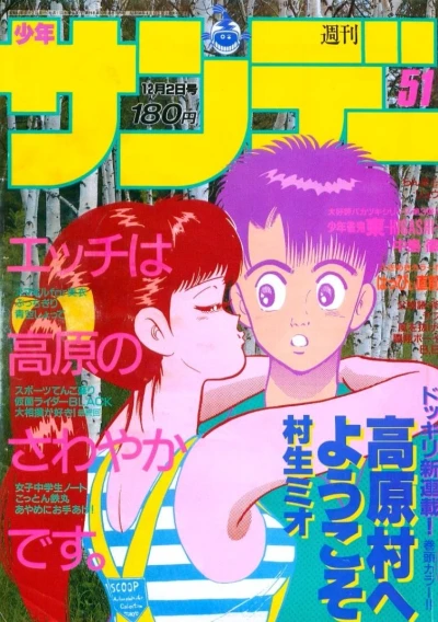 Cover of No. 51, 1987