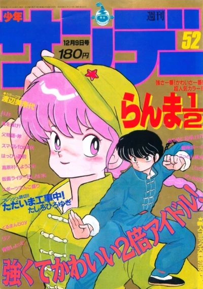 Cover of No. 52, 1987