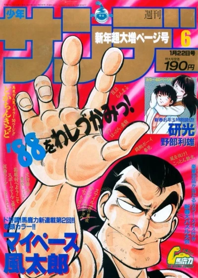 Cover of No. 6, 1988
