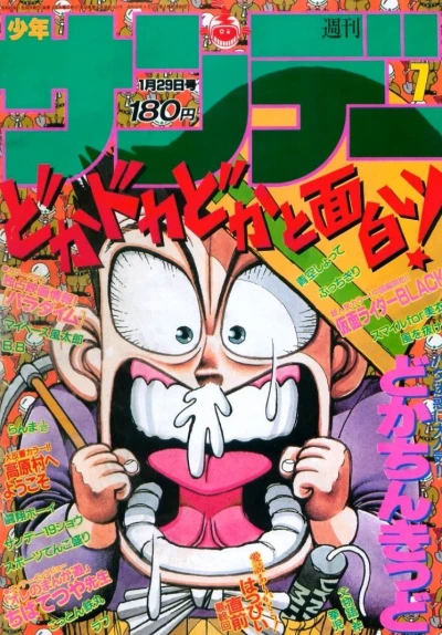 Cover of No. 7, 1988