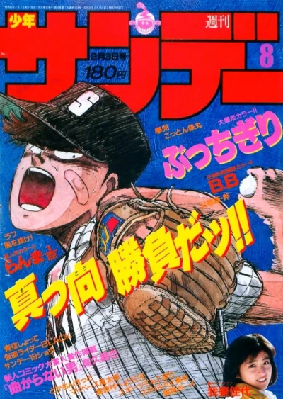 Cover of No. 8, 1988