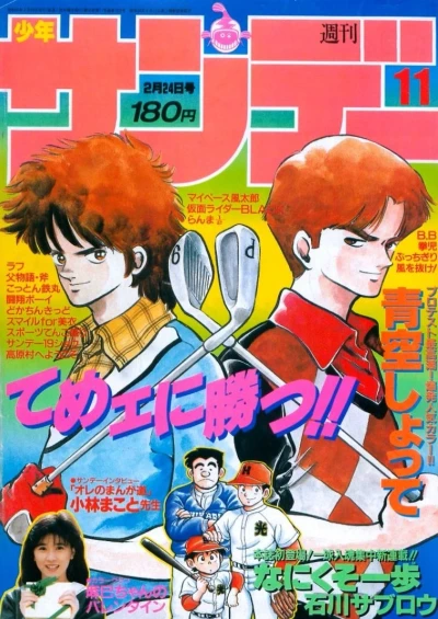 Cover of No. 11, 1988