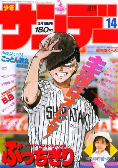 Cover of No. 14, 1988