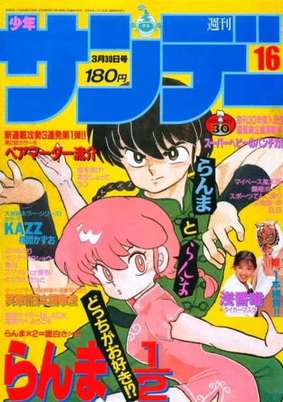 Cover of No. 16, 1988