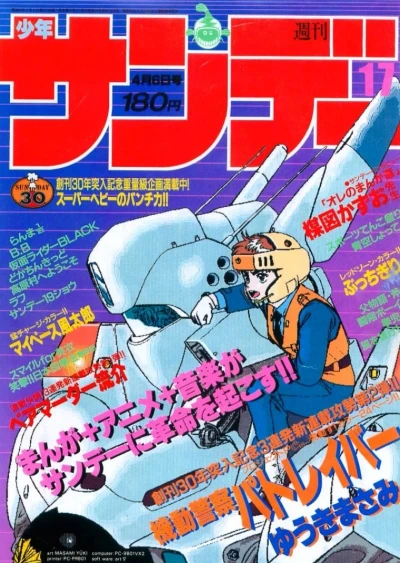 Cover of No. 17, 1988