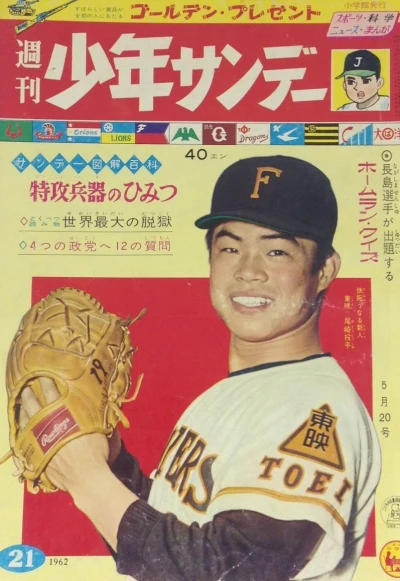 Cover of No. 21, 1962