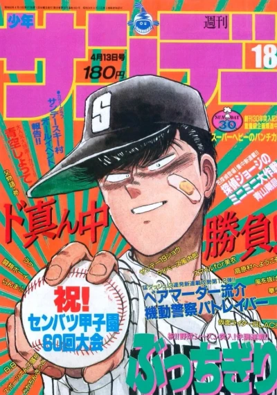 Cover of No. 18, 1988