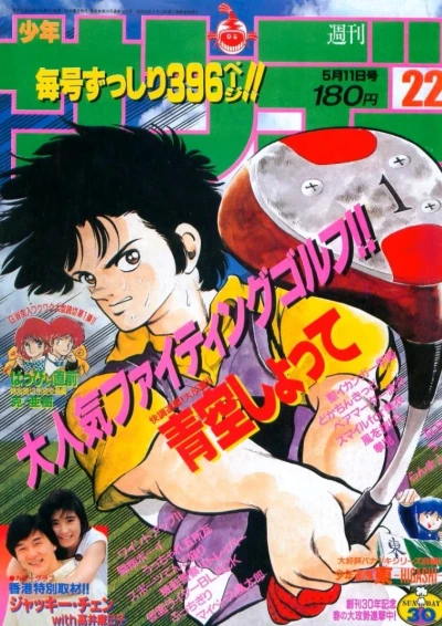 Cover of No. 22, 1988