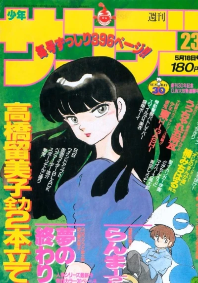 Cover of No. 23, 1988
