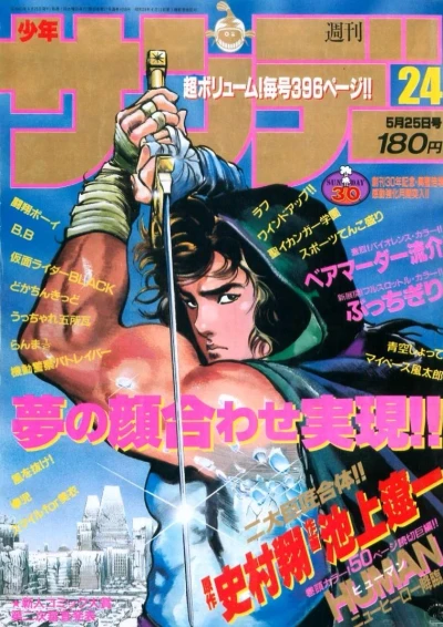 Cover of No. 24, 1988