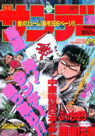 Cover of No. 26, 1988