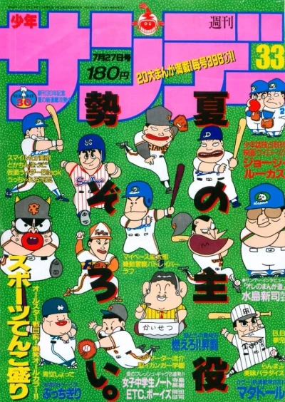 Cover of No. 33, 1988