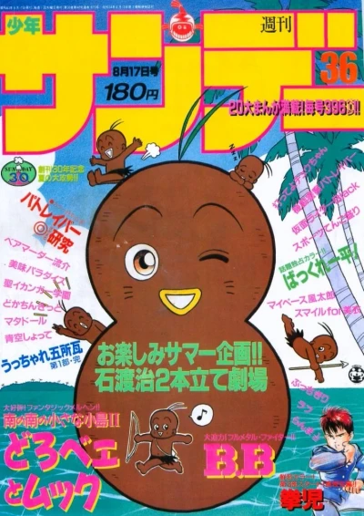 Cover of No. 36, 1988