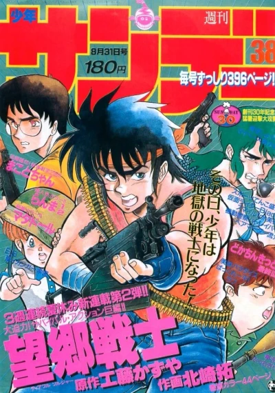 Cover of No. 38, 1988