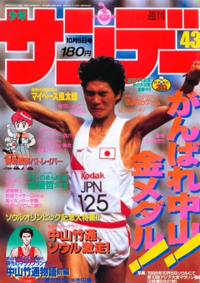 Cover of No. 43, 1988