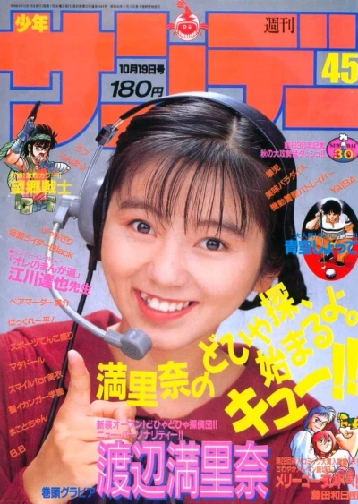Cover of No. 45, 1988