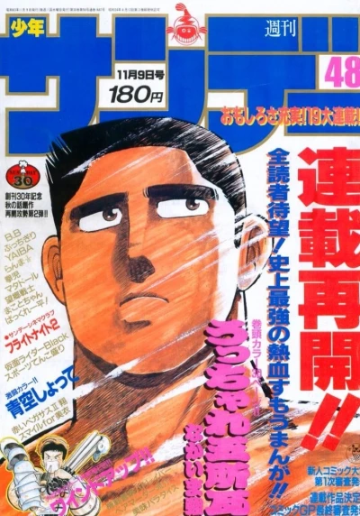 Cover of No. 48, 1988