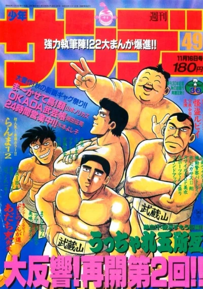 Cover of No. 49, 1988