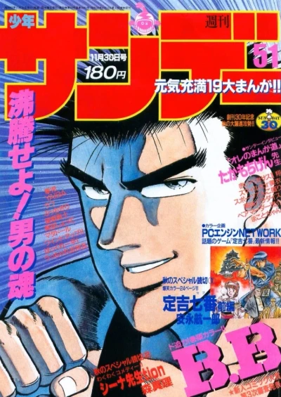 Cover of No. 51, 1988