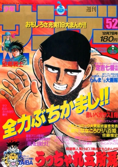 Cover of No. 52, 1988