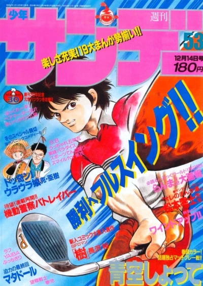Cover of No. 53, 1988