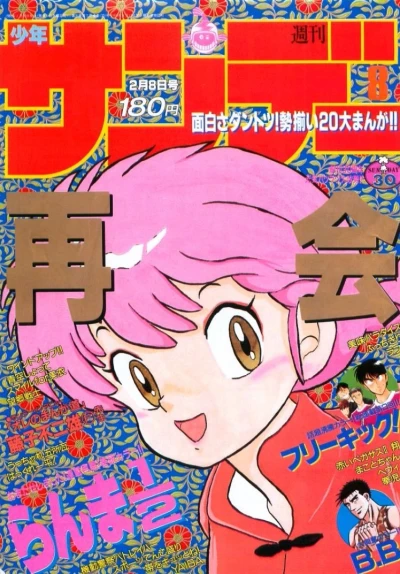 Cover of No. 8, 1989