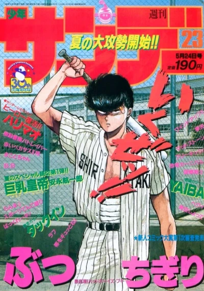 Cover of No. 23, 1989