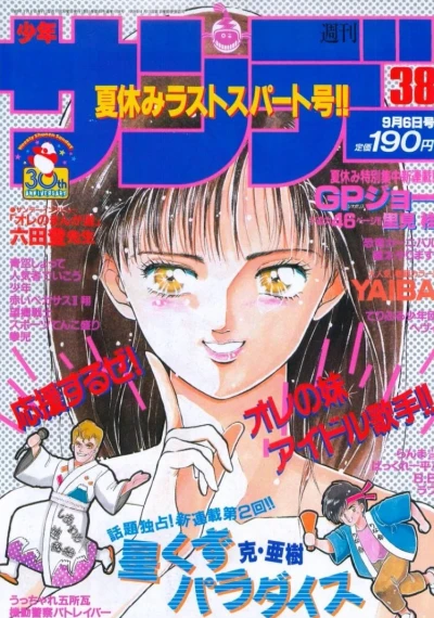 Cover of No. 38, 1989