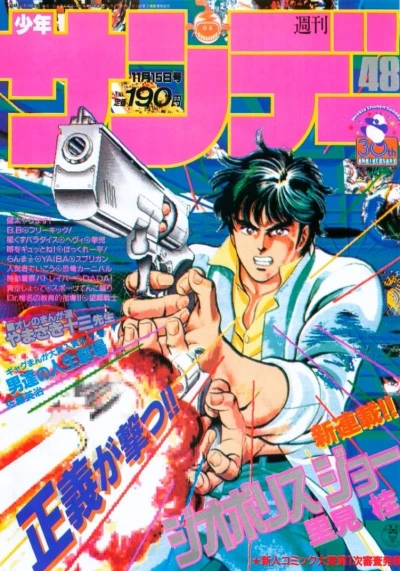 Cover of No. 48, 1989